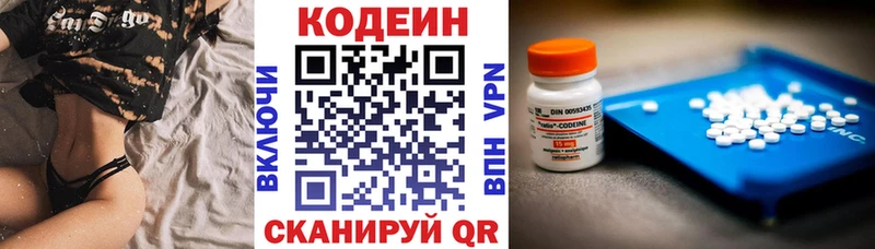 Codein напиток Lean (лин)  Кирово-Чепецк 